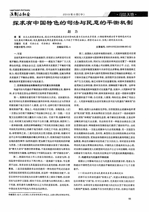 探求有中国特色的司法与民意的平衡机制