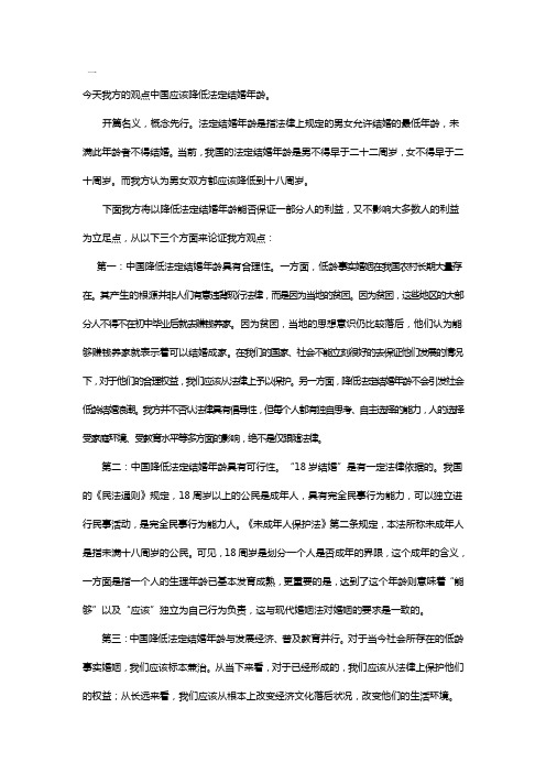 中国应该降低法定结婚年龄吗
