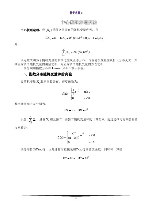 中心极限定理实验