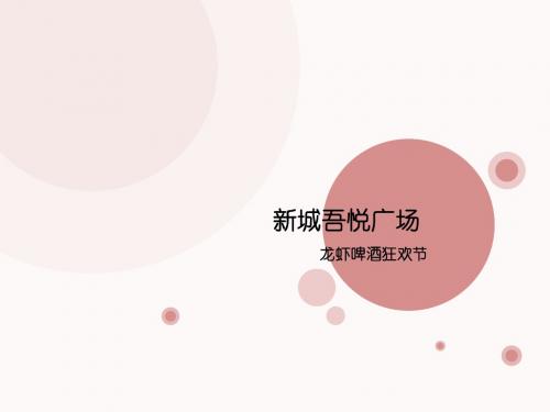 房地产暑期活动