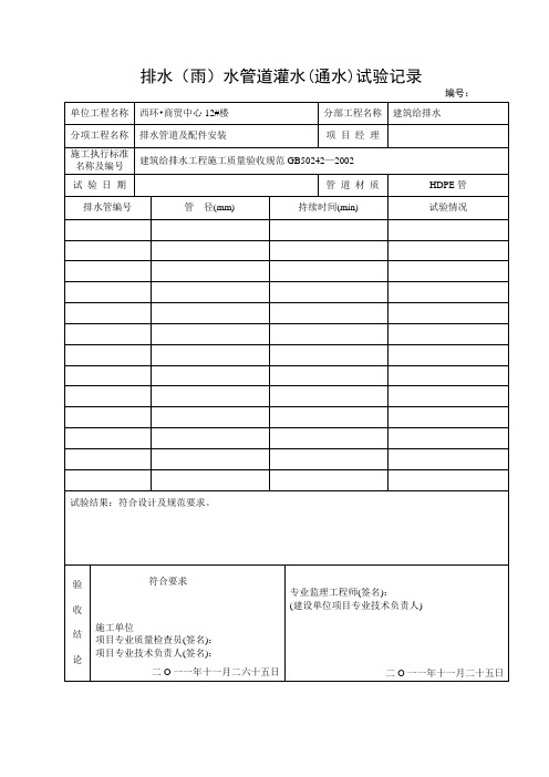 通水通球实验