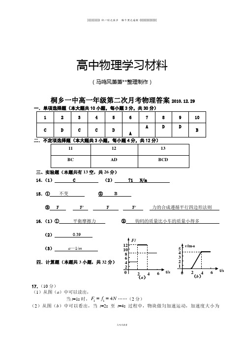 人教版高中物理必修一高一年级第二次月考答案