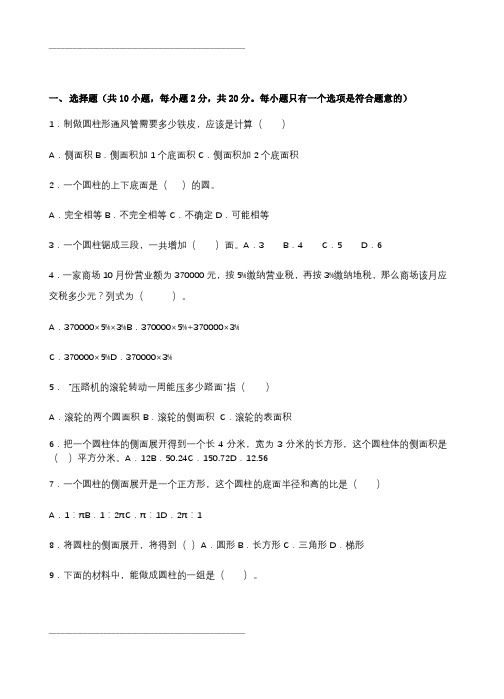 六年级数学下册圆柱的侧面积练习题