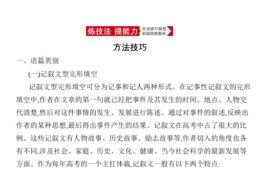 2021年北京新高考英语学复习课件：专题二 完形填空  