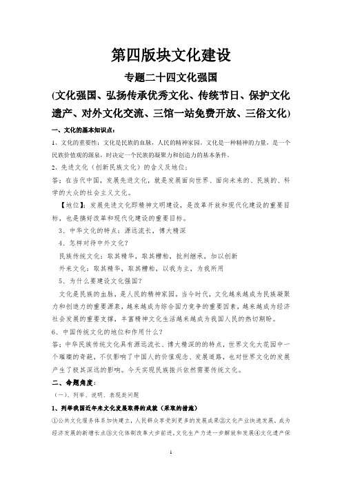 勿删九年级政治专题文化建设