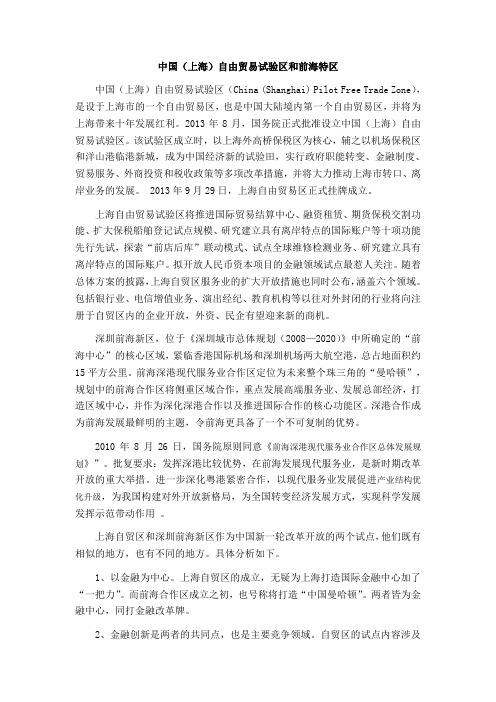 =上海自贸区与前海的异同