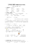 三年级下数学期末学业水平测试轻松夺冠人教新课标版