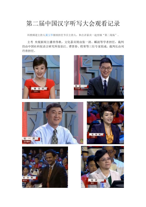 2014_中国汉字听写大会_复赛_第二场