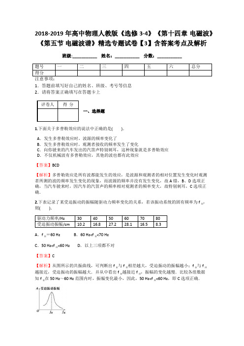 2018-2019年高中物理人教版《选修3-4》《第十四章 电磁波》《第五节 电磁波谱》精选专题试卷【3】答案解析