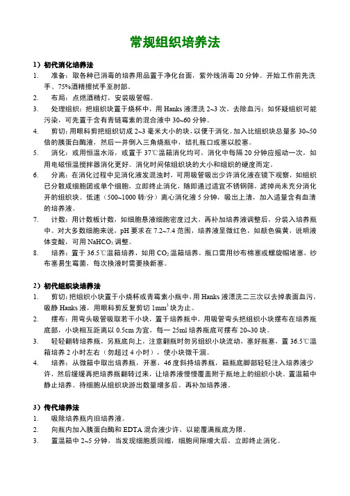 细胞培养必备知识