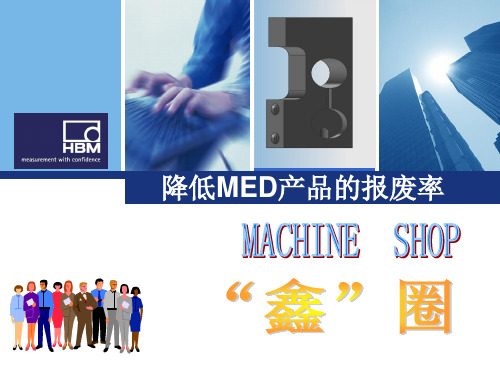 QCC报告(PPT格式)