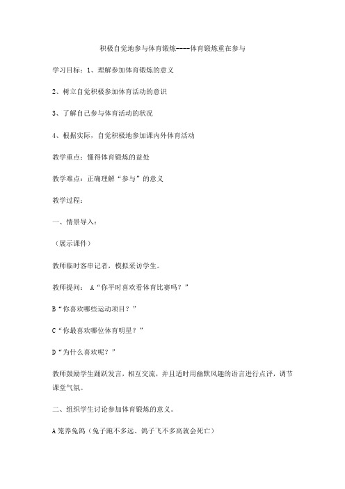 1 积极自觉地参与体育锻炼