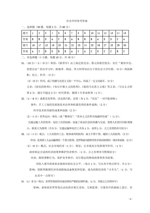 浙江省温州市新力量联盟2017-2018学年高一历史下学期