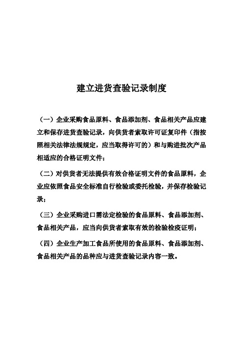 生产过程控制制度与出厂检验记录制度