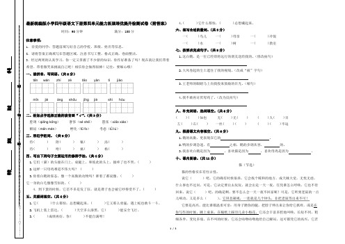 最新统编版小学四年级语文下册第四单元能力拓展培优提升检测试卷(附答案)