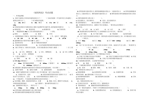 《建筑构造》考试试题含答案