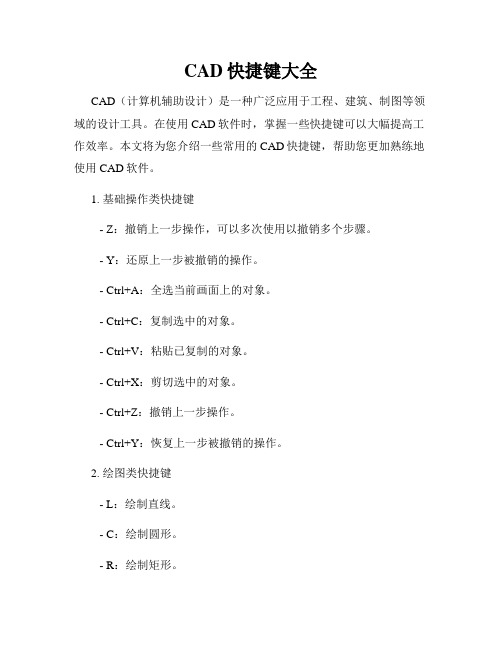 CAD快捷键大全