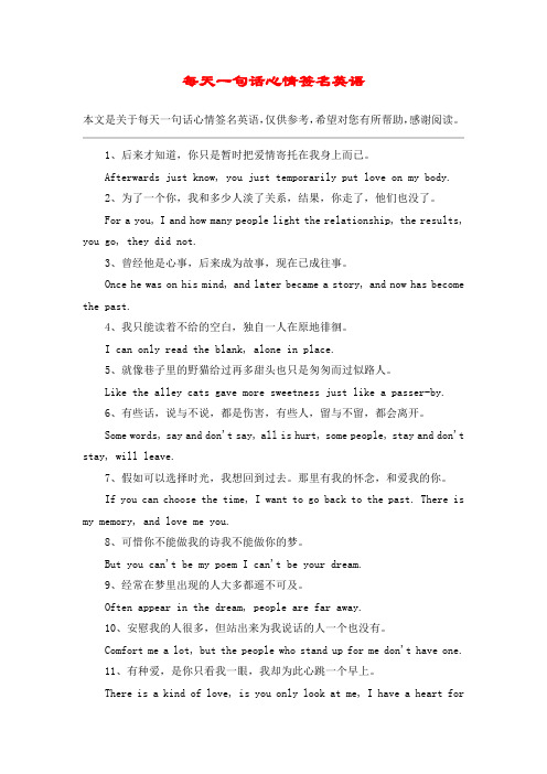 每天一句话心情签名英语
