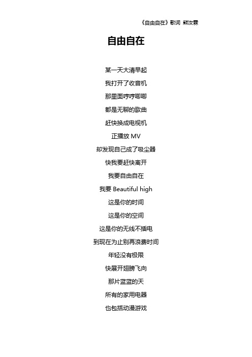 《自由自在》歌词 熊汝霖