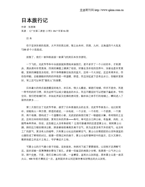 日本旅行记
