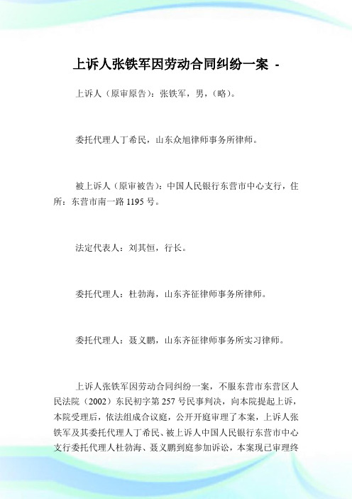 上诉人张铁军因劳动合同纠纷一案.doc