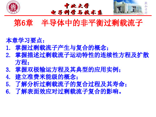 精选半导体物理第六章资料