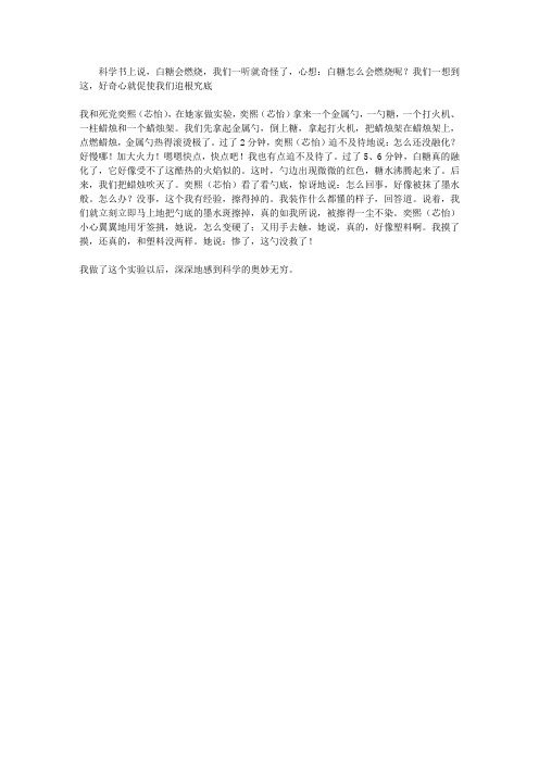 第一次科学实验——燃烧白糖