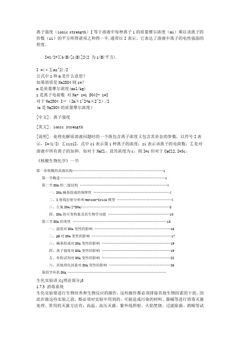 离子强度