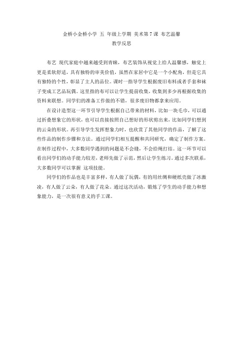 三上第七课布艺温馨