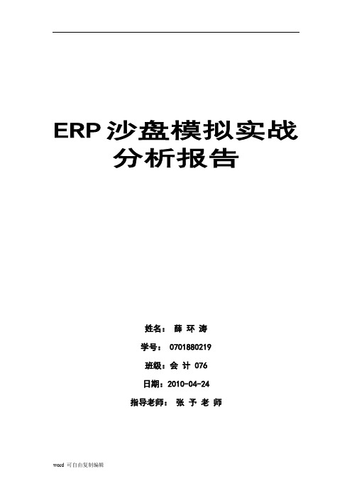 ERP课程学期总结(绝对满分!!)