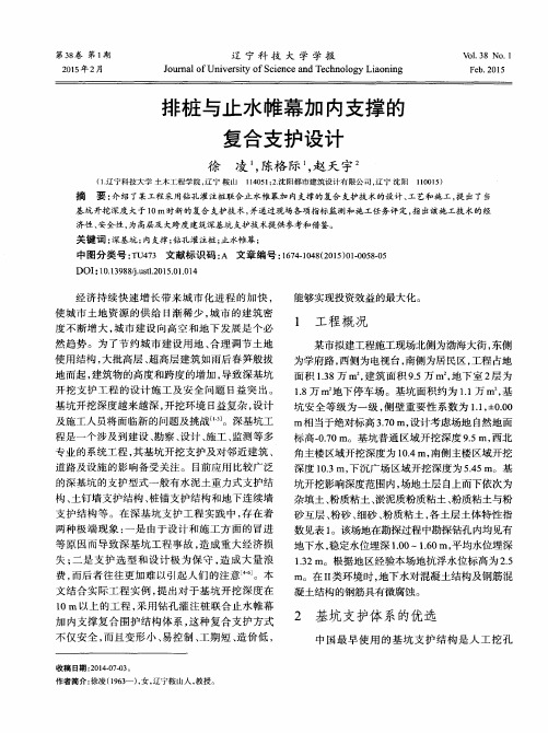 排桩与止水帷幕加内支撑的复合支护设计