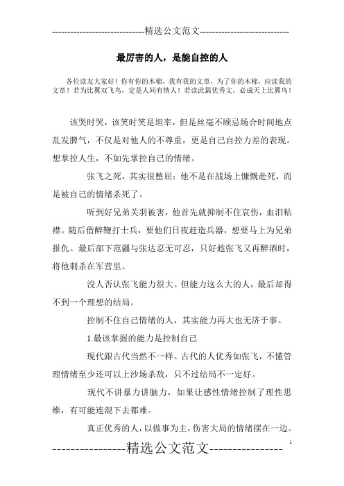 最厉害的人,是能自控的人