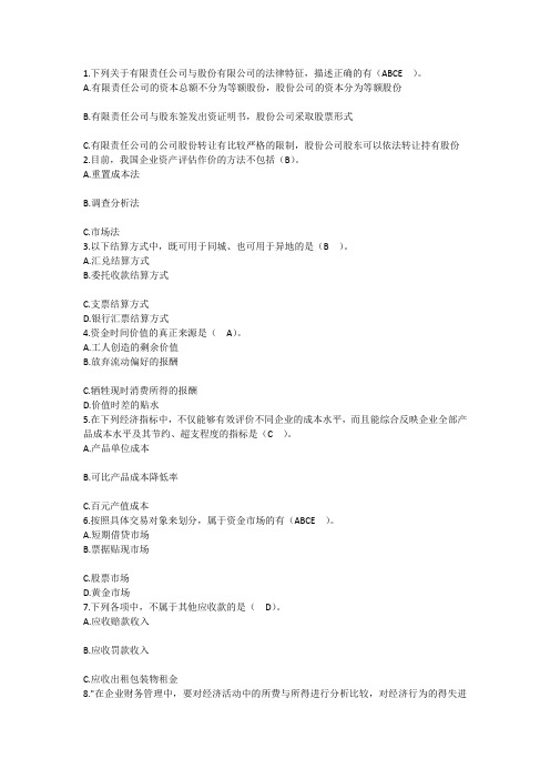2015年财务管理能力：关有限责任公司与必考点每日一练(7月2日)