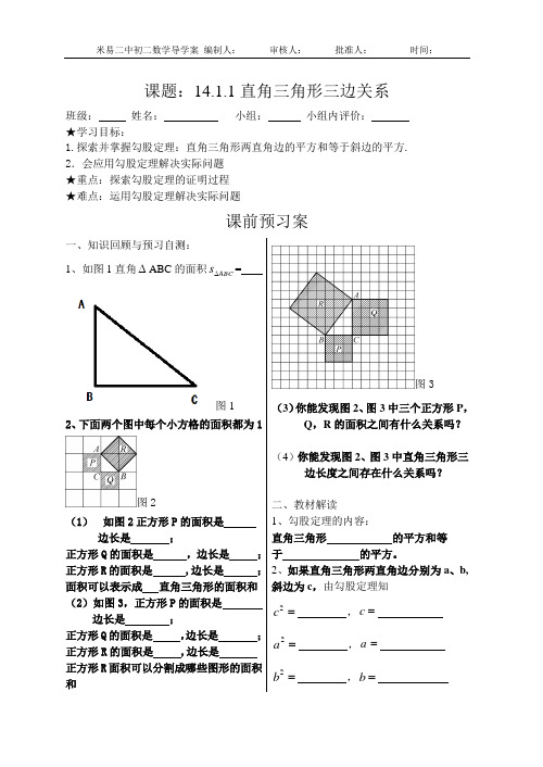 勾股定理导学案1