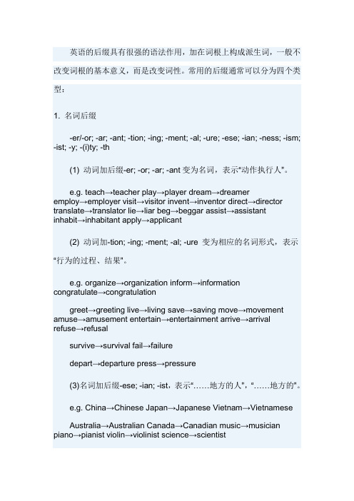 英语词根 后缀