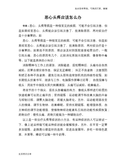 恶心头疼应该怎么办