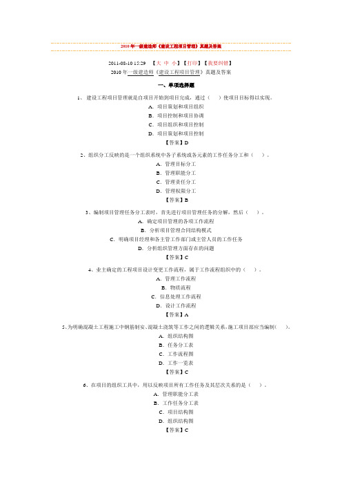 2010年一级建造师项目管理