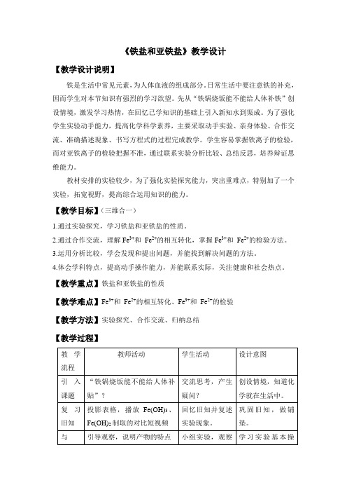 人教版高中化学必修一教案-3.2几种重要的金属化合物20