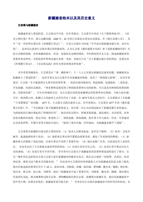 简述新疆建省及其意义