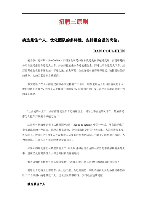 最新最全招聘三原则