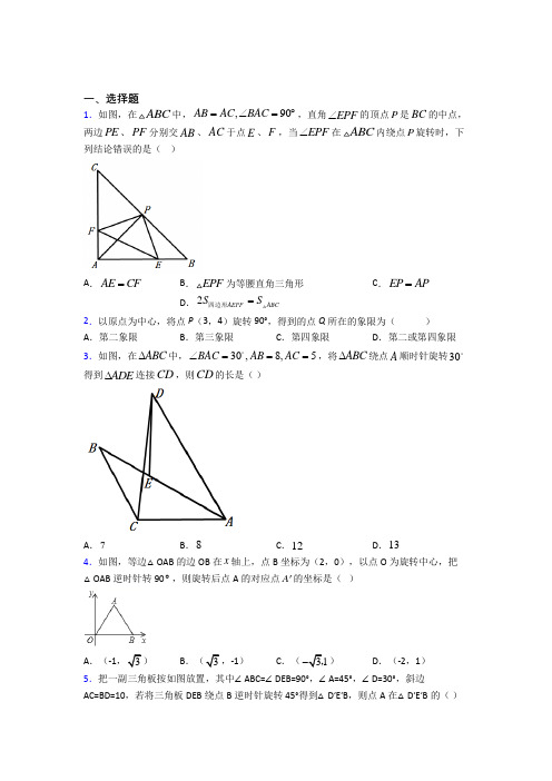 【人教版】九年级数学上期中一模试卷带答案