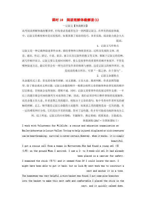 【精选】高考英语二轮复习闯关导练第二部分阅读理解技巧与体裁演练课时10阅读理解体裁解读1