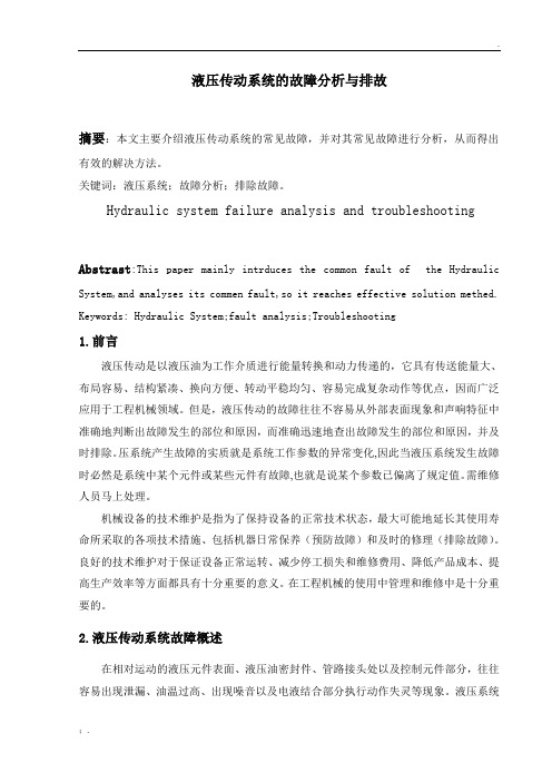 机械制造及其自动化 本科毕业论文