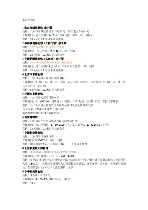 北京适合小孩玩的博物馆