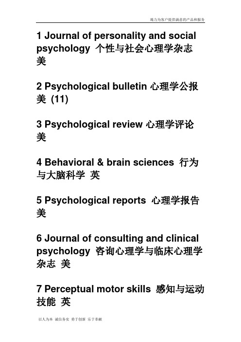 心理学英文期刊