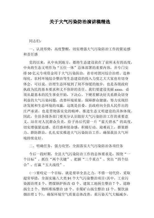 关于大气污染防治演讲稿精选