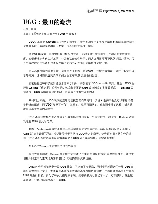 UGG：最丑的潮流