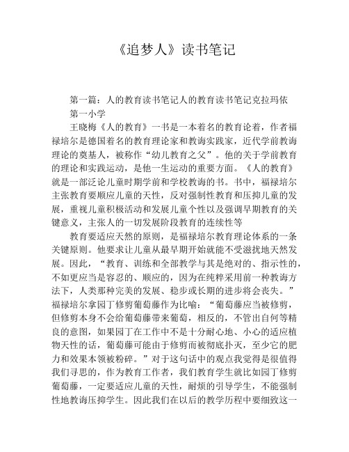 《追梦人》读书笔记