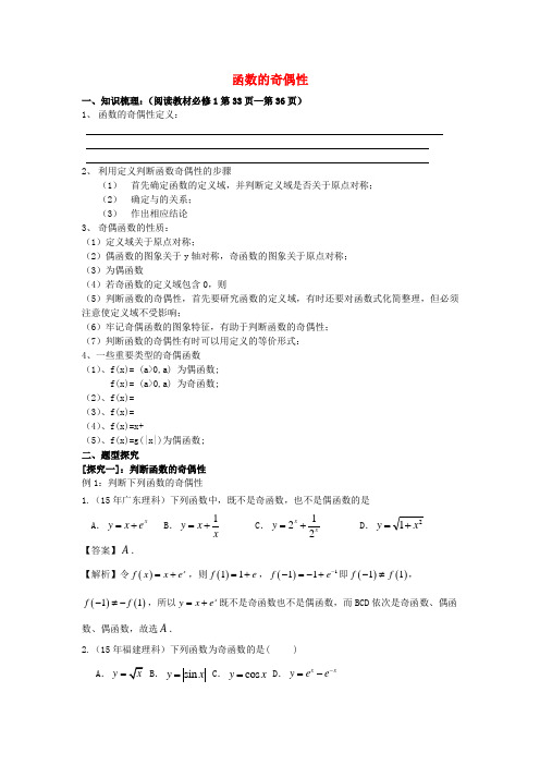 吉林省东北师范大学附属中学2016届高考数学第一轮复习函数的奇偶性学案理