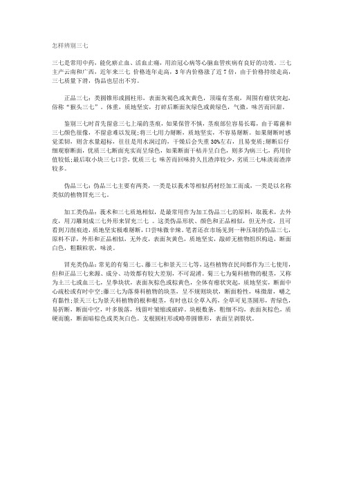 怎样辨别三七